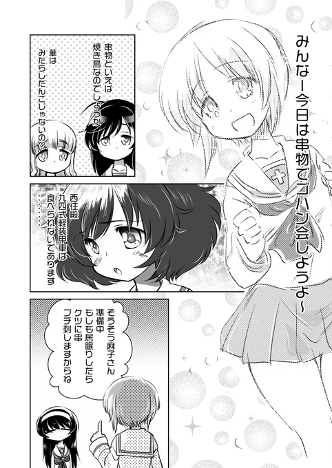秋山殿ベタ髪修正 