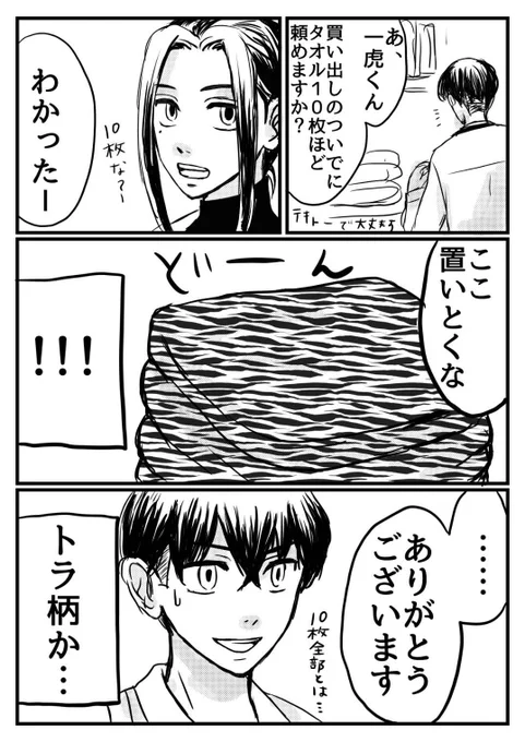 🐯❄の日常(特にオチはない)
オマケつき 