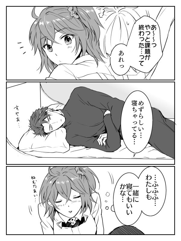 えふご ランぐだ♀漫画 ただのバカップルコネタ 