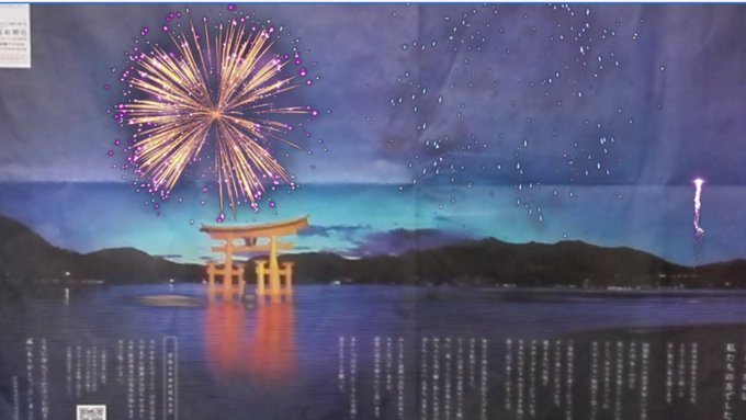 宮島水中花火大会のtwitterイラスト検索結果