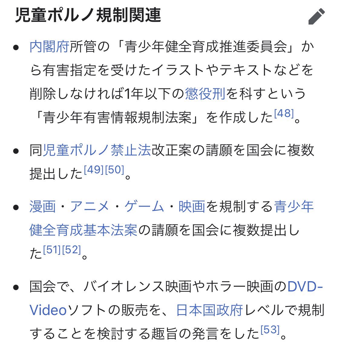 高市早苗氏はゴリゴリの表現規制派だぞ という声 Togetter