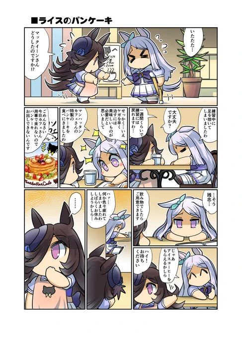 無題 #漫画 #ウマ娘プリティーダービー #ウマ娘 #ライスシャワー(ウマ娘) #メジロマックイーン(ウマ娘) https://t.co/DIvMJNbYDu 