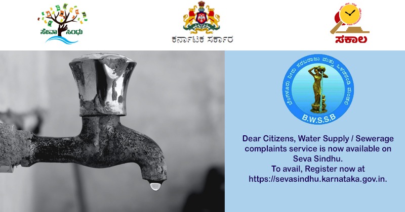 Residents of Bengaluru can now register their complaints regarding issues with water supply and sewerage on Seva Sindhu. To avail this service, register now at sevasindhu.karnataka.gov.in @CMofKarnataka @KarnatakaVarthe @chairmanbwssb