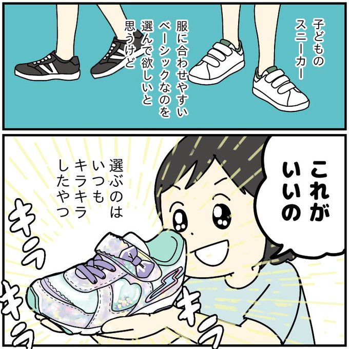 キラキラスニーカーには勝てない 