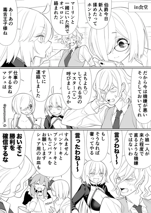 エドぐだ♀
謎の調教感を出すぐだ子と特に抵抗もせず翻弄される巌窟さんって漫画 その14
ぐだ子に水着でヨチヨチ♡される巌窟さんってお話 