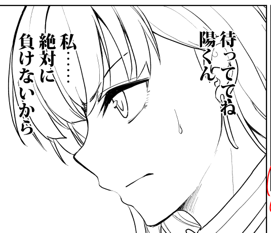 即落ち2コマの前半部分みたいになった一コマ。まぁ即落ち2コマみたいな形になるんですが。 