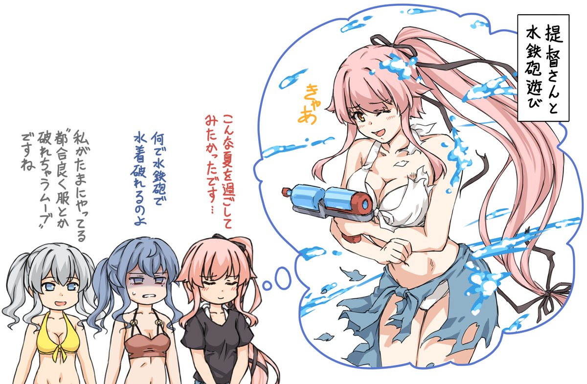艦これ「【水鉄砲遊びしたかった由良】□9月になったけどもうちょっと