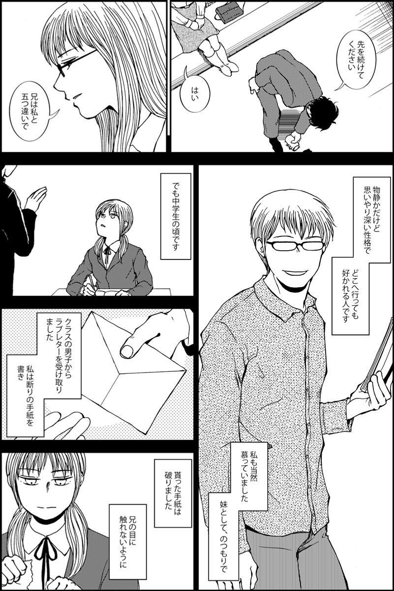 『三つ編み娘とヒゲ男』続編『みんなの禁忌』第13話。 女子高生とサラリーマンの12歳年の差恋愛漫画です #漫画が読めるハッシュタグ (モーメントにまとめ作ります) (毎日1話投稿予定) (1/4) 