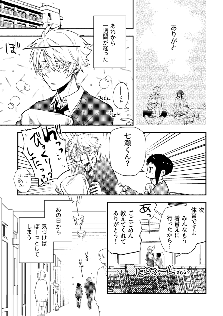 【創作漫画】無口で怖いクラスメイトの、『ある顔』に恋をした話 第5話-①(4/8P) 