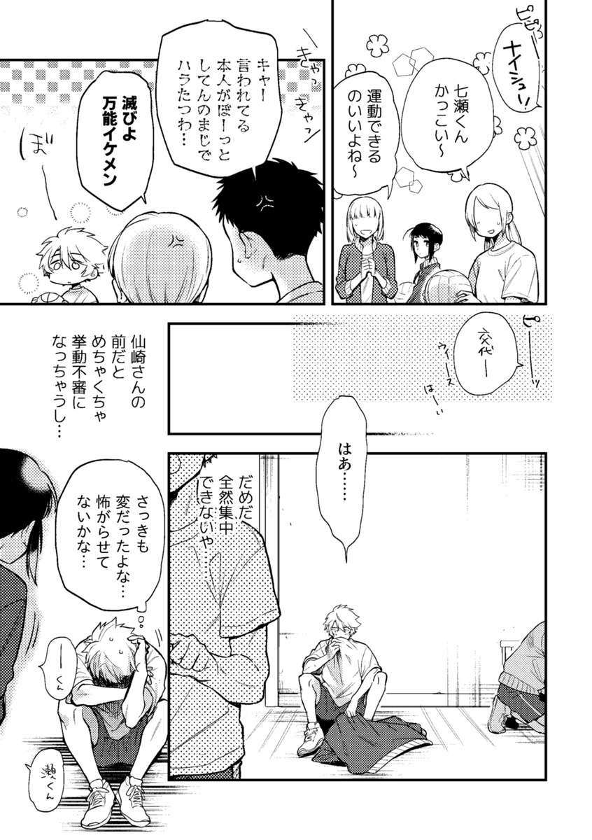 【創作漫画】無口で怖いクラスメイトの、『ある顔』に恋をした話 第5話-①(4/8P) 