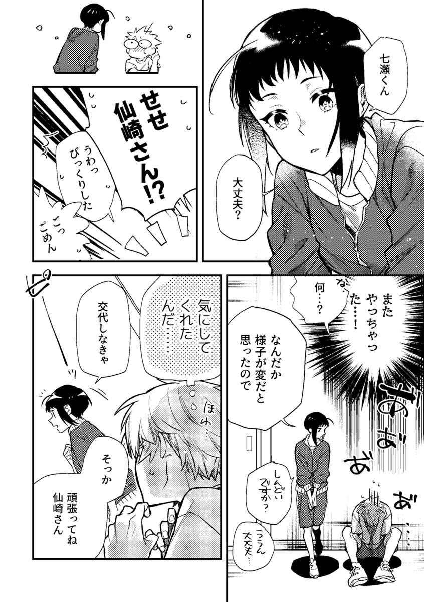 【創作漫画】無口で怖いクラスメイトの、『ある顔』に恋をした話 第5話-①(4/8P) 