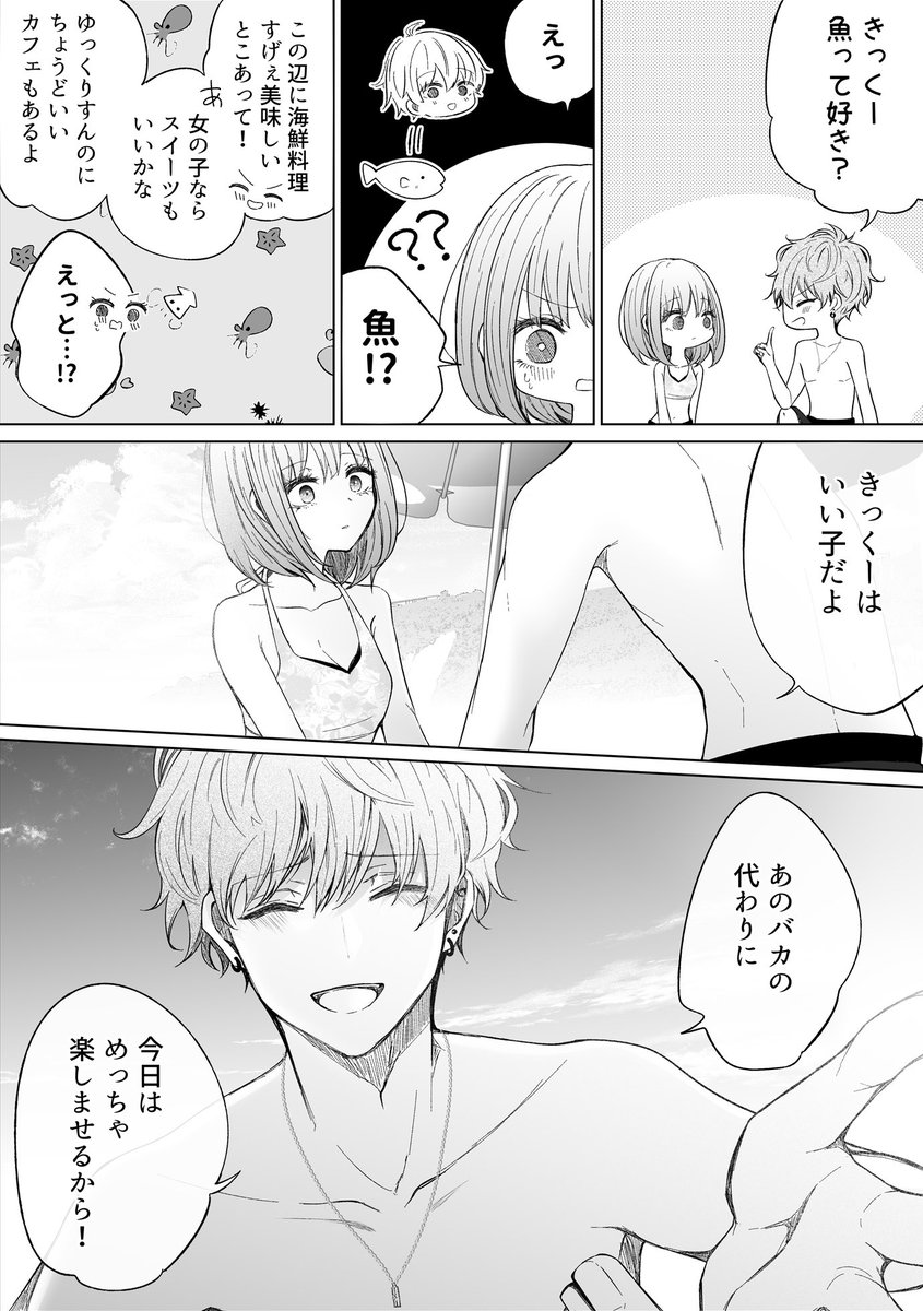 最低な女の子の話(2/2) 