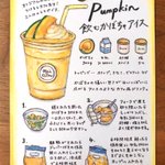 おうちでカフェ気分を味わえそう!かぼちゃを使った、アイスのようなドリンクレシピが話題に!