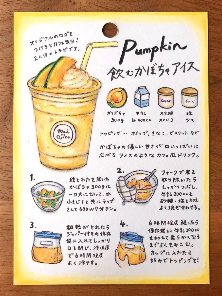 おうちでカフェ気分を味わえそう！かぼちゃを使った、アイスのようなドリンクレシピが話題に！