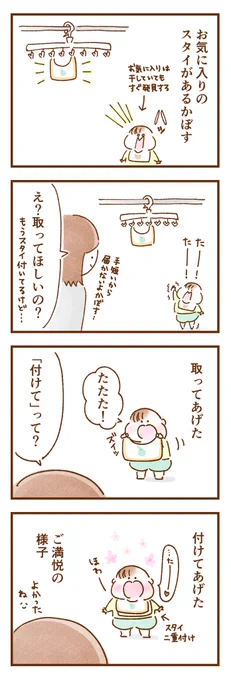 お気に入りのスタイ(我が家の双子1歳1ヶ月のときのお話)#エッセイ漫画 #育児絵日記 #育児漫画 