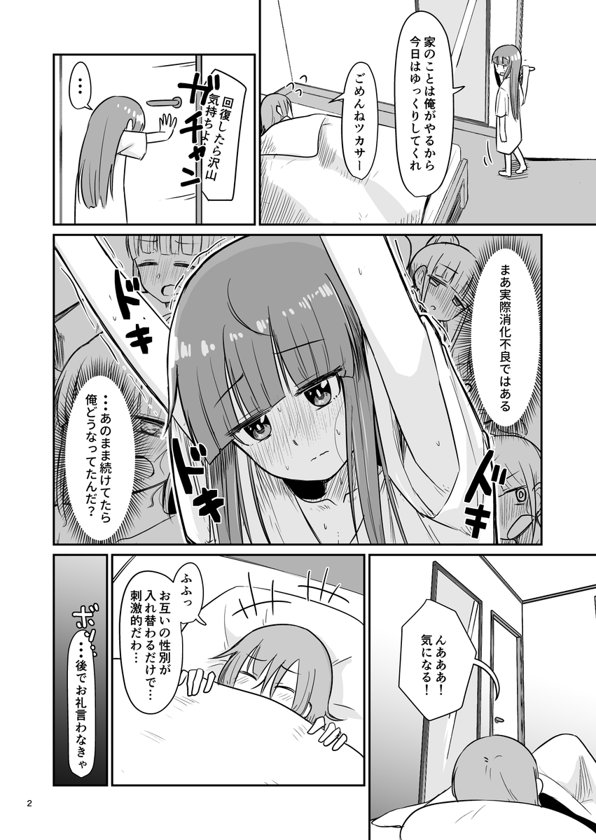 30歳になると自由に性別と体を作り直せる世界の漫画
その5「ほんと・・・何もかもでかくなった」 1/2

#身体リメイク 