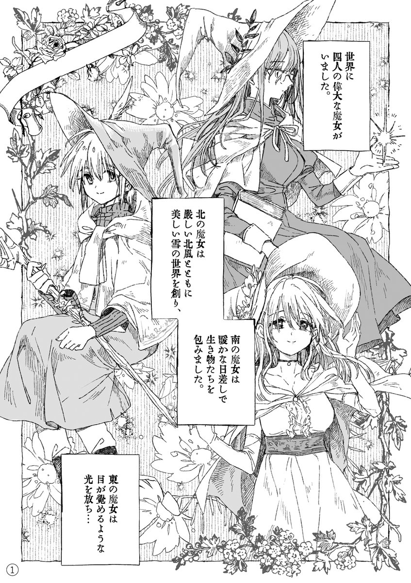 魔女と使い魔(1/2) 