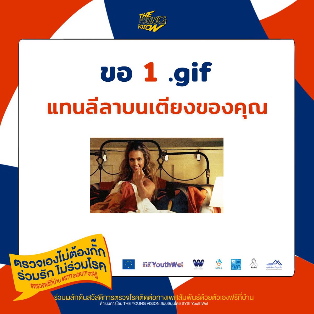 THE_YOUNGVISION's tweet image. โควททวีตนี้พร้อมแนบ 1 .gif แทนลีลาบนเตียง(หรือจะระเบียงก็ได้) ของคุณ 🥺✨

ตรวจเองไม่ต้องกั๊ก ร่วมรัก ไม่ร่วมโรค
#ตรวจฟรีที่บ้าน #STITestKitForAll 
#TheYoungVision💡