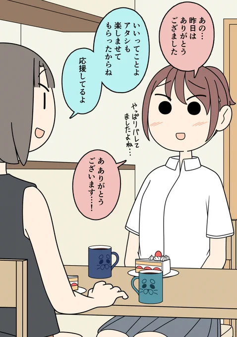気になっている男友達のお姉さんと談笑する女子 