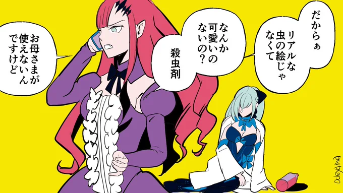お母さまのためにクレームを入れるトリ子
#FGO 