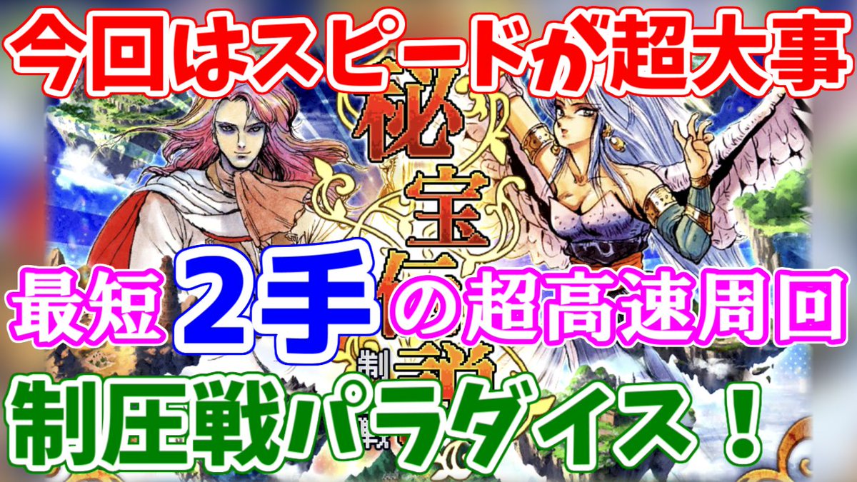 サンゾー 本日の動画はこちら パラダイス発見 錬成もガッポリな制圧戦周回術 T Co Wj1danwqoj ロマサガrs