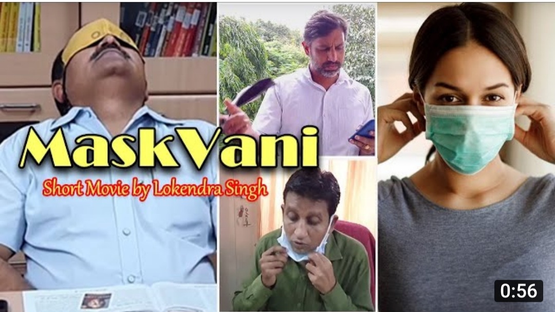 lokendra_777's tweet image. फ़िल्म #मास्कवाणी मोबाइल का उपयोग करके बनाई है। आप देखकर बताएं कैसी बनी है... 
youtu.be/GE9RcxNFRGg 

फरवरी-2022 में भोपाल में आयोजित @chitrabhartiff के राष्ट्रीय शॉर्ट फिल्म फेस्टिवल की तैयारी भी चल रही है।  
#cbff2022 #shortfilmfestival #shortfilmmaking @vsk_mp