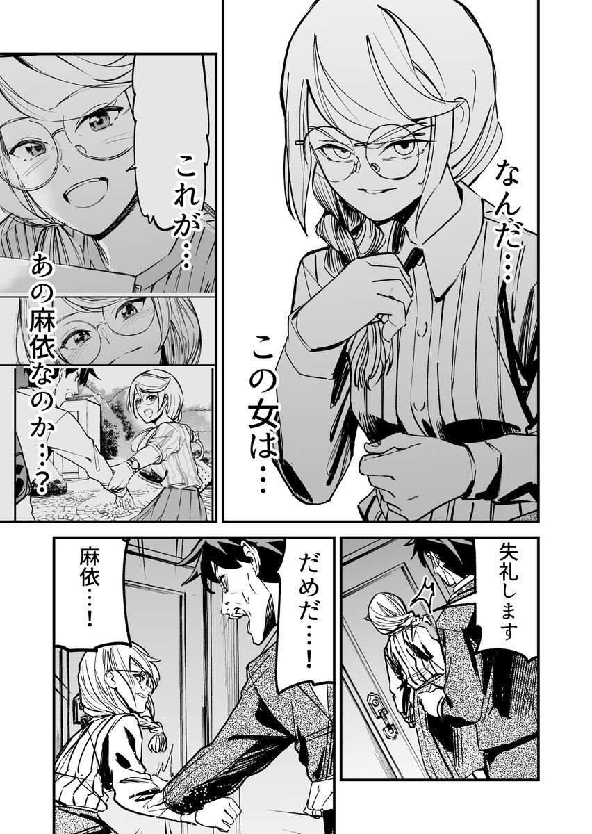 【漫画】藤野谷麻依の不治の病 その9 