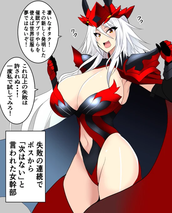 再掲)オタクと女幹部 