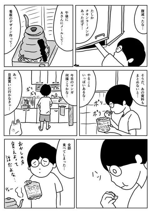 ついつい…

#1Pマンガ 