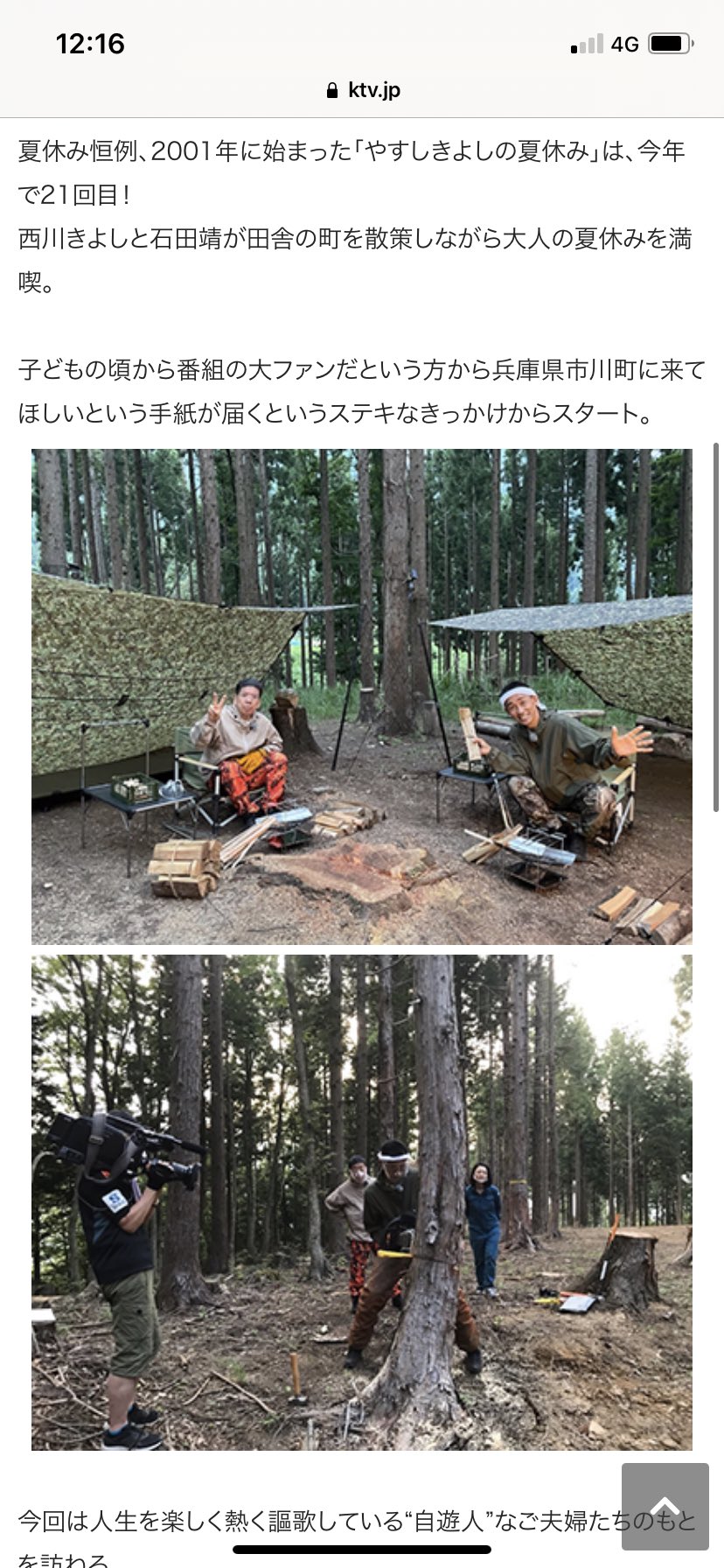 やすしきよしの夏休み Twitter Search Twitter