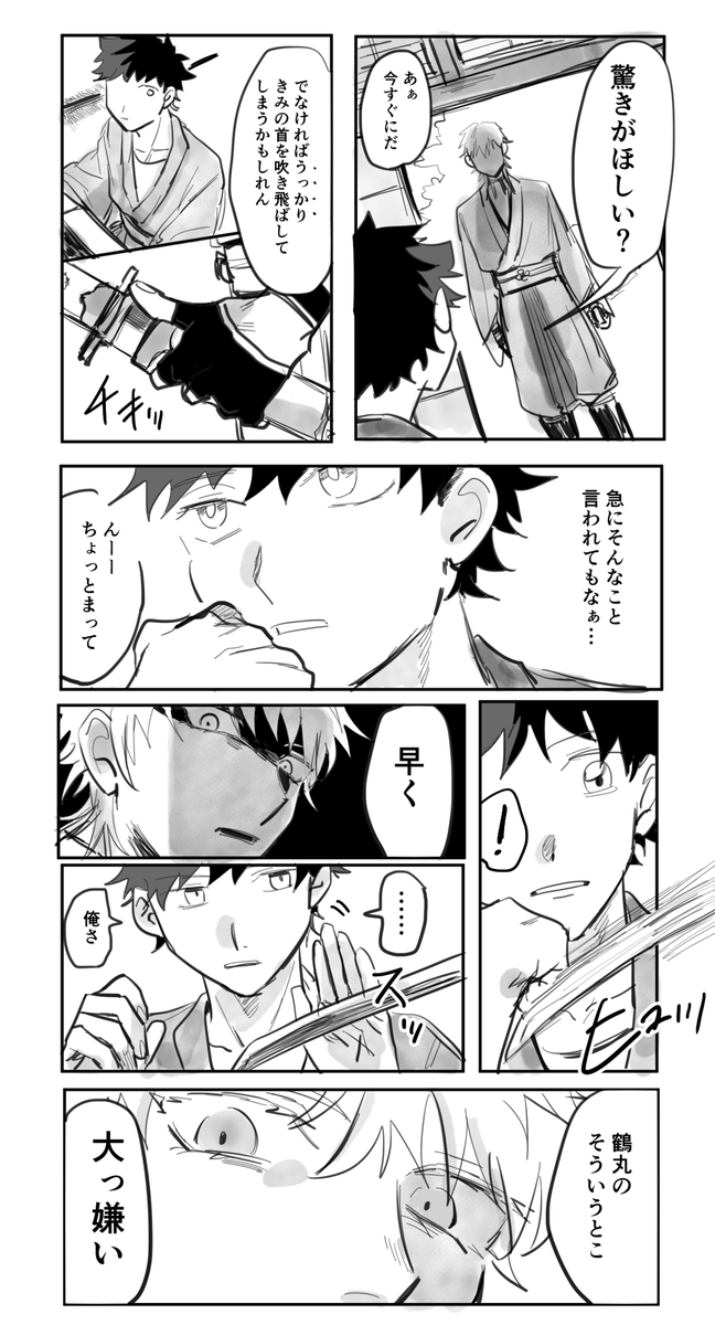 【ブラック本まる鶴×引継さにわ♂(さにわ顔有)】
情緒不安定な鶴さん 