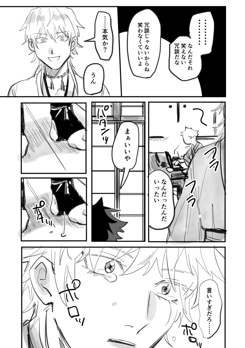 【ブラック本まる鶴×引継さにわ♂(さにわ顔有)】
情緒不安定な鶴さん 