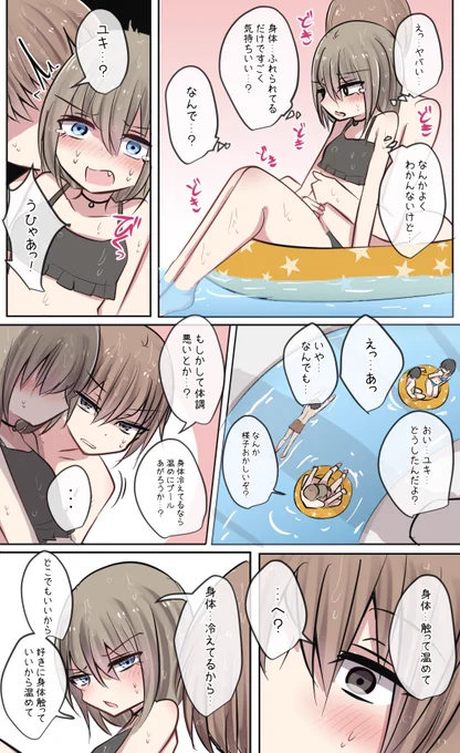 何かに目覚める親友ちゃん…(2/2) 