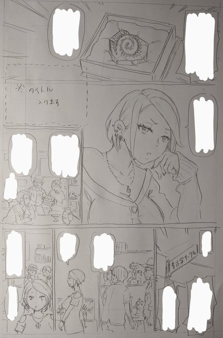 今日からネーム作業開始。 