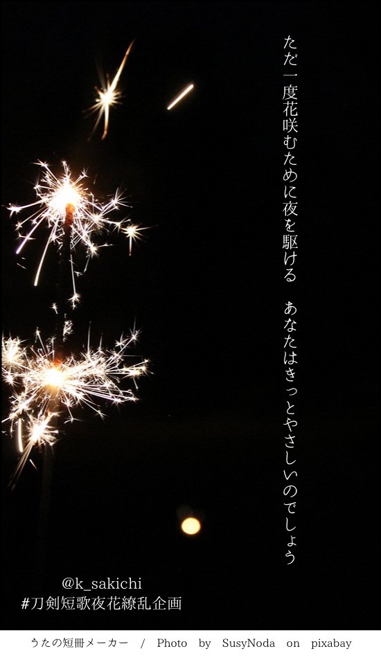 刀剣短歌夜花繚乱企画 まとめ Min T ミント 刀剣短歌夜花繚乱企画 まとめ Min T ミント