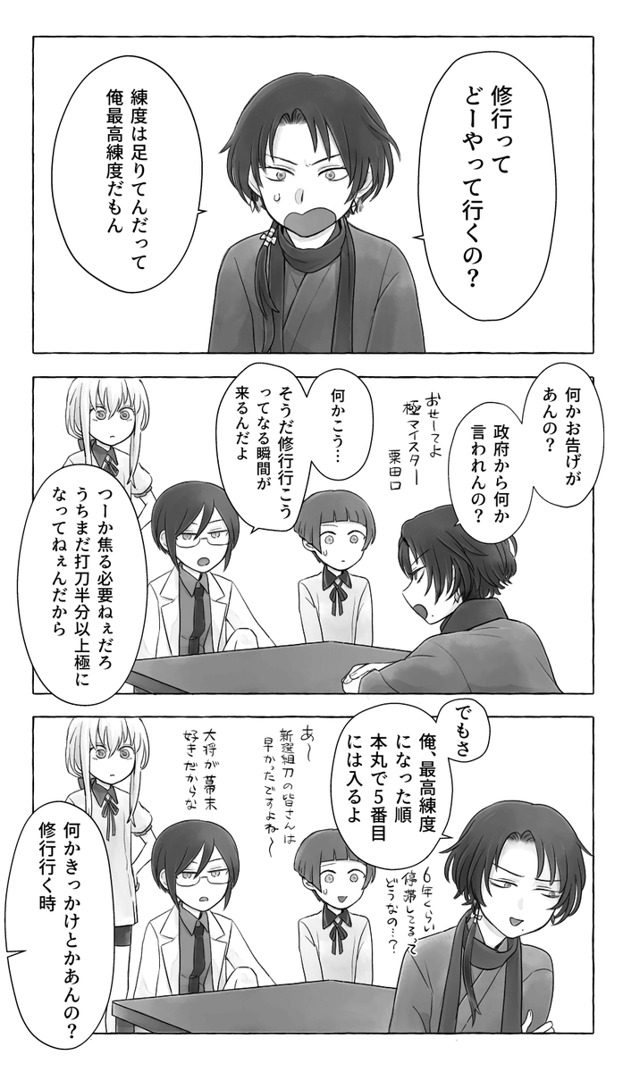 「中々極になれない加州の話」(6/6)

実際はレベル上げるだけでは極になれなそうという漫画です。

※男審神者有 https://t.co/wSqbVJcQWc 