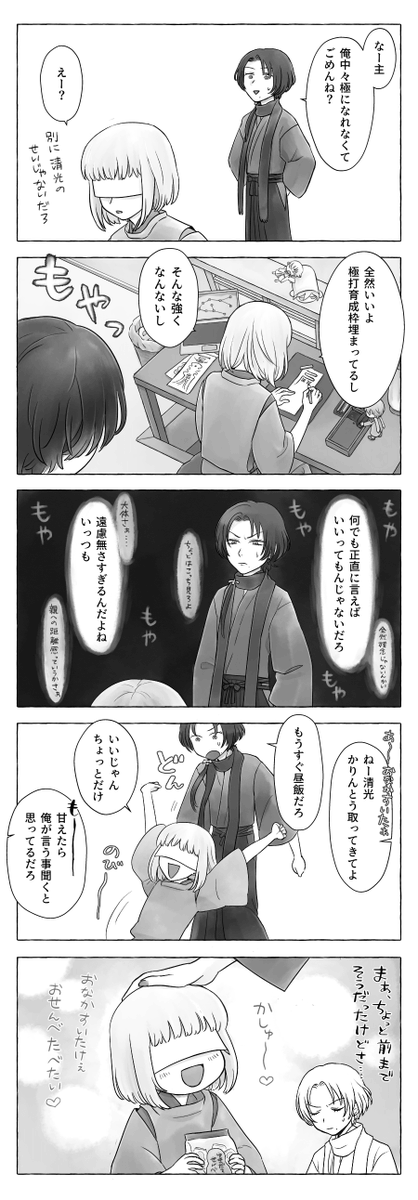 「中々極になれない加州の話」(6/6)

実際はレベル上げるだけでは極になれなそうという漫画です。

※男審神者有 https://t.co/wSqbVJcQWc 