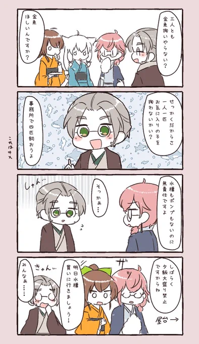 金魚!? 