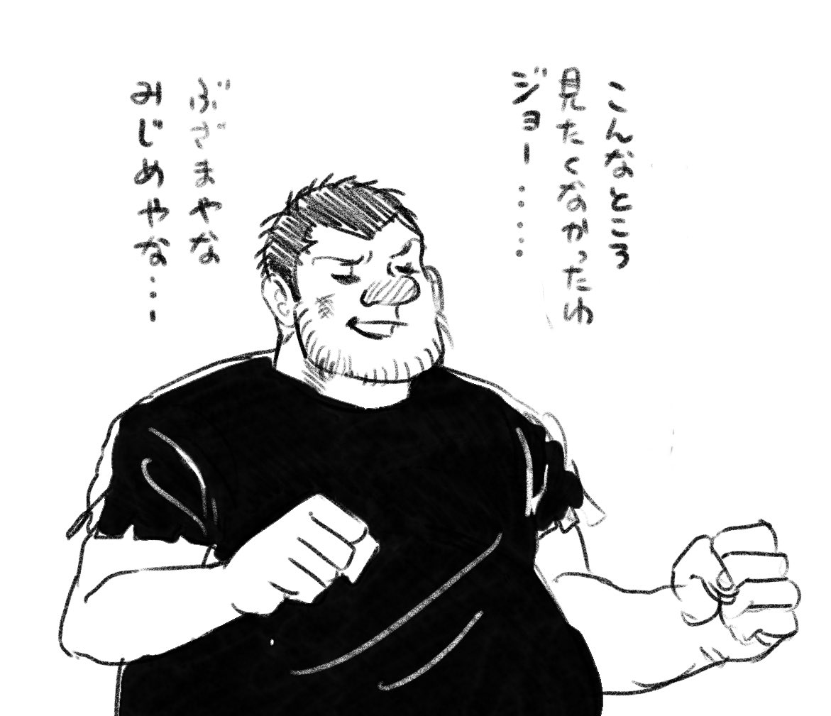 @jnkch6 なんとかなります!
こっそり夜中に吐きに行くジョーを叱ってくれる仲間だっていますし! 