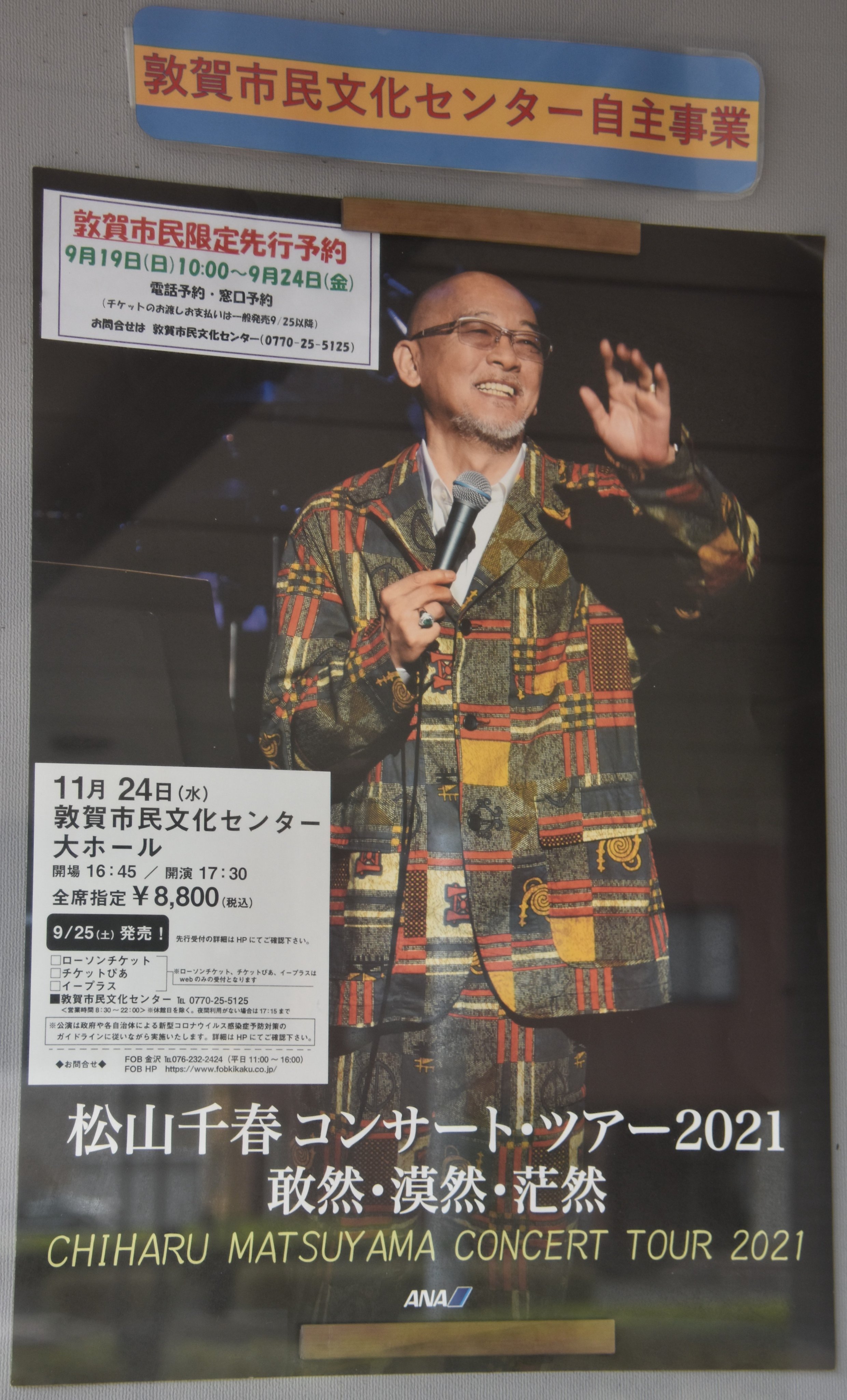 11/30（火）福岡 松山千春コンサートチケット
