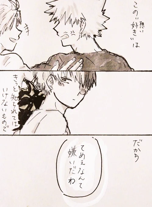 #爆轟版深夜の真剣60分一本勝負お題:隠し事/好き嫌いフライング投稿失礼します←の話、諸々雑です、ほぼ目無し 