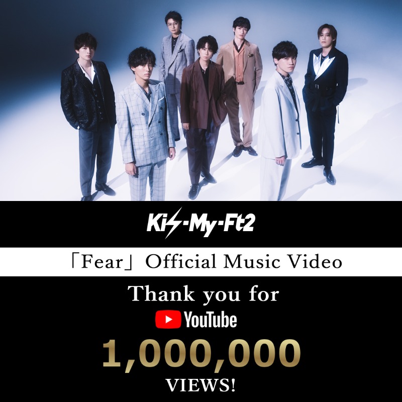 KMF2_0810MENT's tweet photo. ＼ #Fear再生回数100万回突破 ／

♪ #Fear をたくさんご覧いただき
本当にありがとうございます！

9月15日発売
「Fear / SO BLUE」＜通常盤＞にMV収録！

#愛はいずれ消えますか_Fear
#キスマイ #KisMyFt2 

👇 ♪Fear MVはこちら