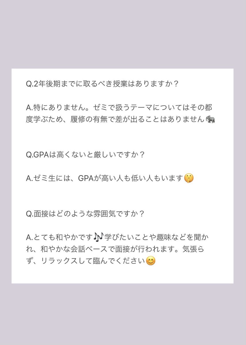 こんばんは、遠矢ゼミです🌜
そろそろゼミ応募締め切りですね🤔

もうゼミを決めた人も多いと思いますが、・面接について・忙しさについて…など、多かった質問をまとめてみました！

前にも質問をまとめて掲載しているので、よろしければ参考にしてください🦜