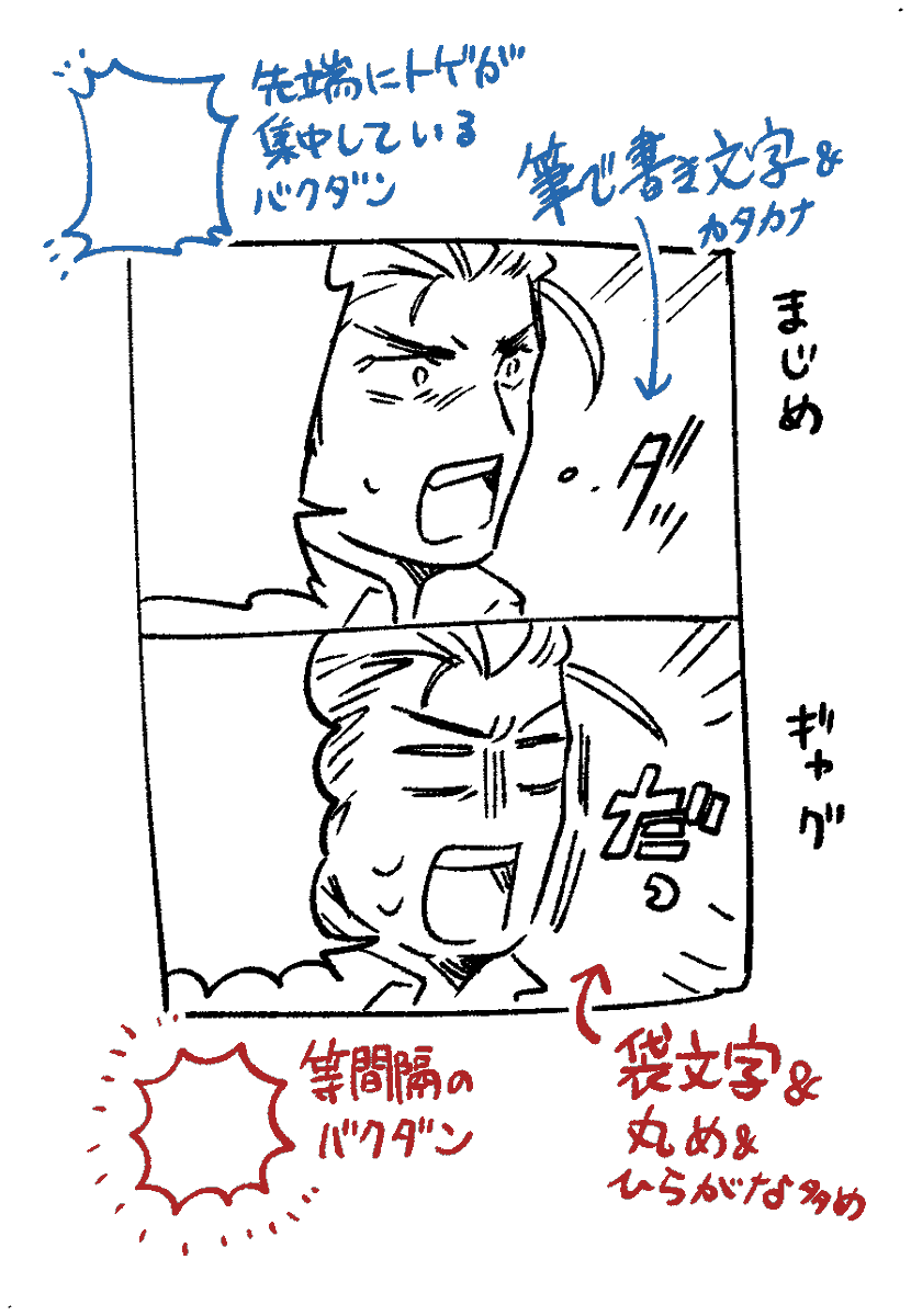 地味にフキダシと効果音の使い分けをしている 