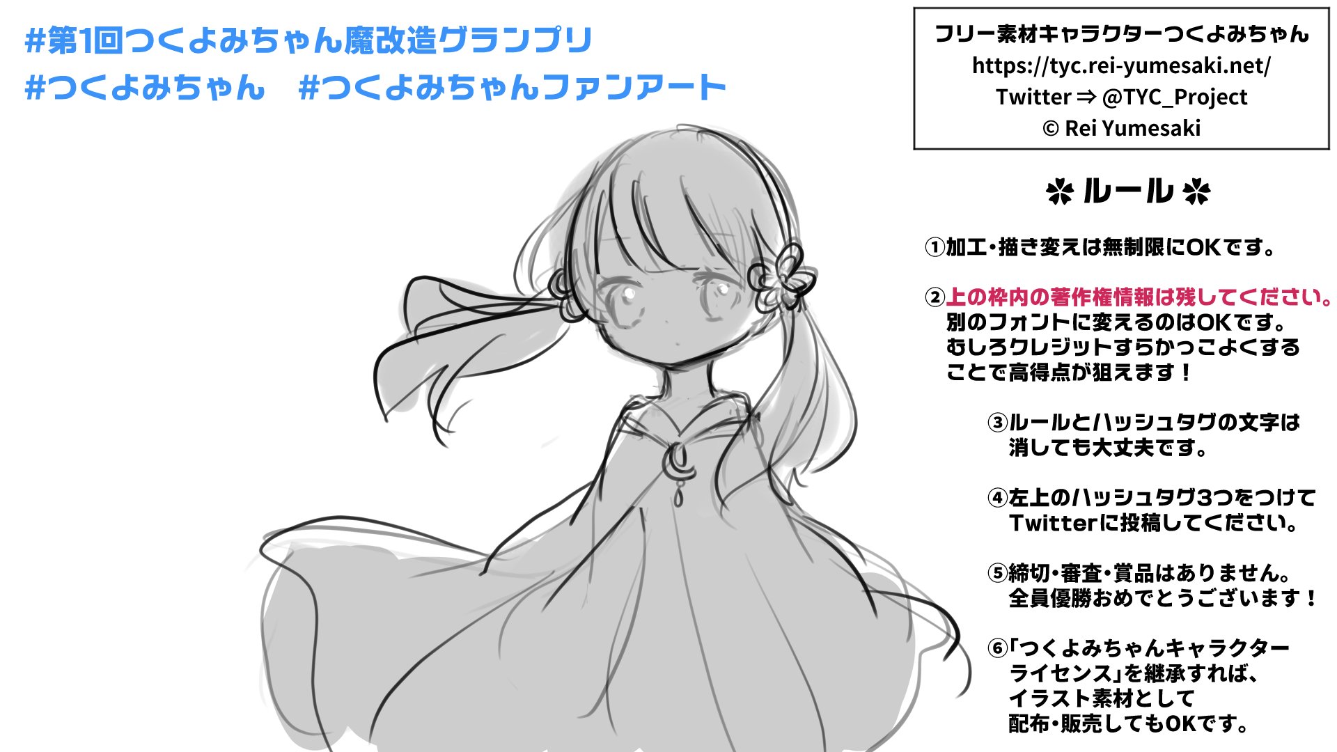 つくよみちゃん フリー素材キャラクター 謎イベント 訂正版 00フォロワー様達成記念に 新企画を開催します 第1回つくよみちゃん魔改造グランプリ つくよみちゃん つくよみちゃんファンアート 本気でかっこよくするもよし ネタに走るも つくよみちゃん フリー素材キャラクター 謎イベント 訂正版 00フォロワー様達成記念に 新企画を開催します 第1回つくよみちゃん魔改造グランプリ つくよみちゃん つくよみちゃんファンアート 本気でかっこよくするもよし ネタに走るも