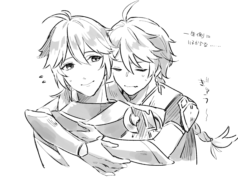 万葉くんを幸せにしたい 