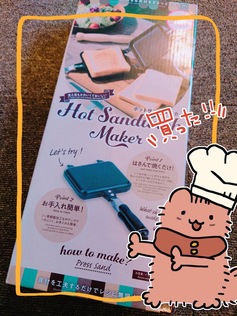 最近はホットサンドプレートを買えて嬉しかったのと、お菓子食べてて美味しかったな雑レビューです🍟 