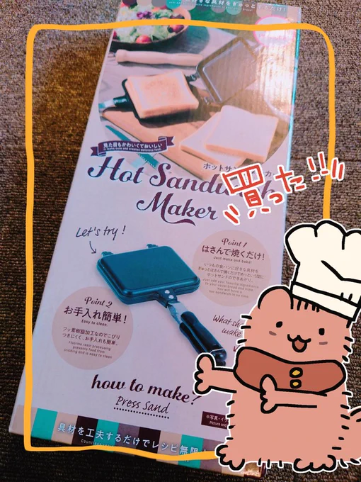 最近はホットサンドプレートを買えて嬉しかったのと、お菓子食べてて美味しかったな雑レビューです🍟 