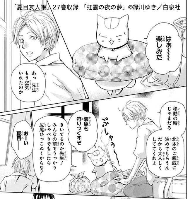 注目 画像ツイート 夏目友人帳 7ページ目 アニメレーダー 注目 画像ツイート 夏目友人帳 7ページ目 アニメレーダー