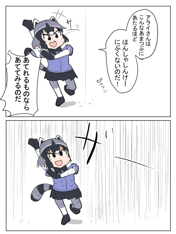 危機管理にてっしてるアライさん 
